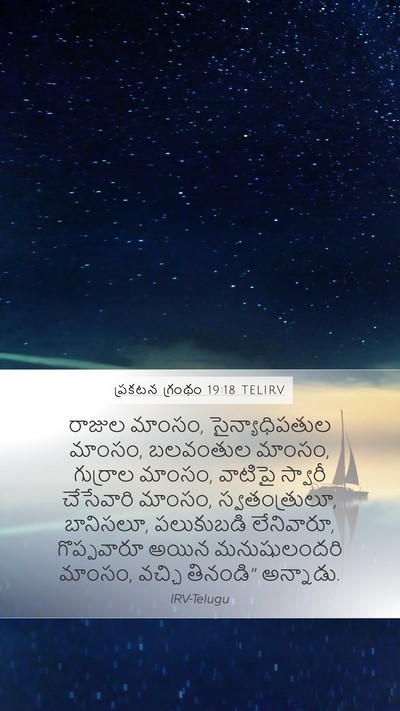 ప్రకటన గ్రంథం 19:18 TELIRV Bible Verse Image