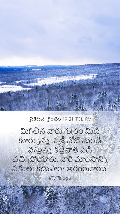 ప్రకటన గ్రంథం 19:21 TELIRV Bible Verse Image