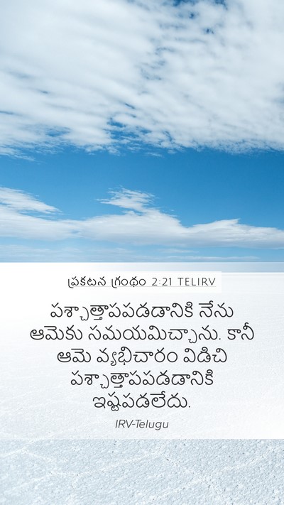 ప్రకటన గ్రంథం 2:21 TELIRV Bible Verse Image