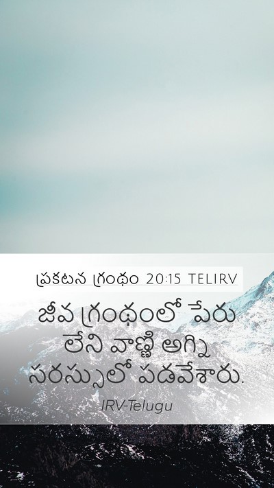 ప్రకటన గ్రంథం 20:15 TELIRV Bible Verse Image