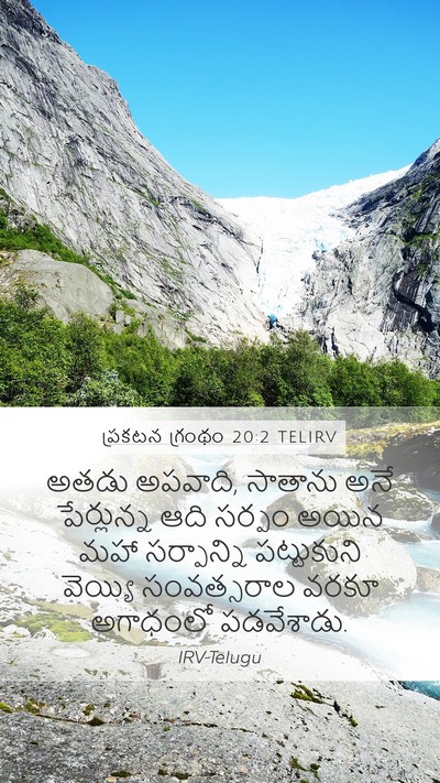 ప్రకటన గ్రంథం 20:2 TELIRV Bible Verse Image