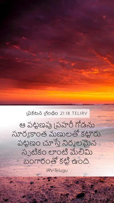 ప్రకటన గ్రంథం 21:18 TELIRV Bible Verse Image
