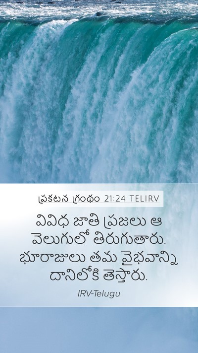 ప్రకటన గ్రంథం 21:24 TELIRV Bible Verse Image