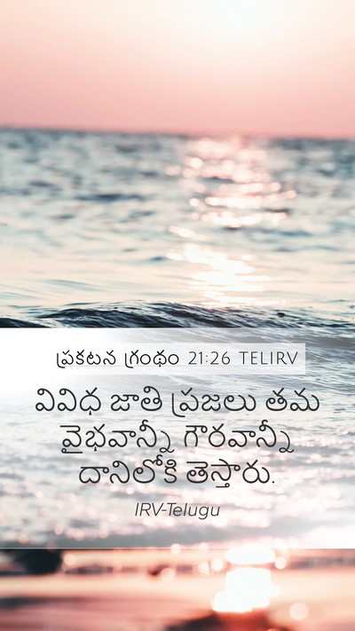 ప్రకటన గ్రంథం 21:26 TELIRV Bible Verse Image