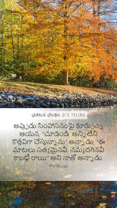 ప్రకటన గ్రంథం 21:5 TELIRV Bible Verse Image