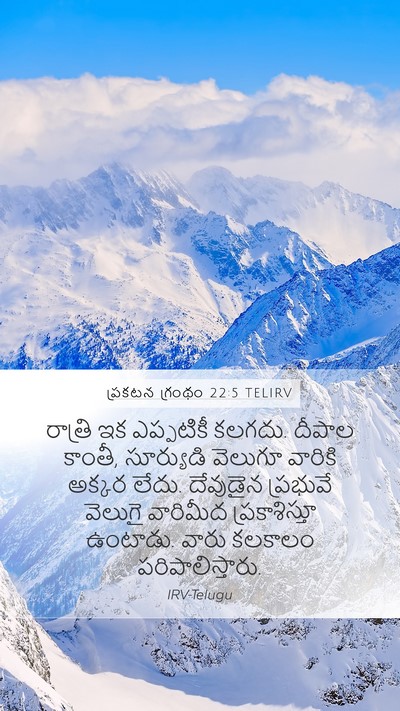 ప్రకటన గ్రంథం 22:5 TELIRV Bible Verse Image