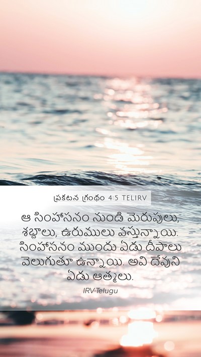 ప్రకటన గ్రంథం 4:5 TELIRV Bible Verse Image