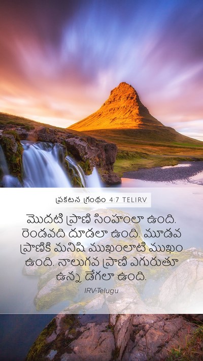 ప్రకటన గ్రంథం 4:7 TELIRV Bible Verse Image