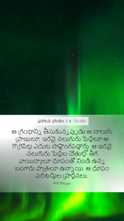 ప్రకటన గ్రంథం 5:8 TELIRV Bible Verse Image