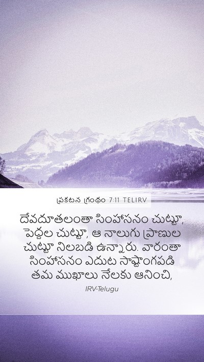 ప్రకటన గ్రంథం 7:11 TELIRV Bible Verse Image