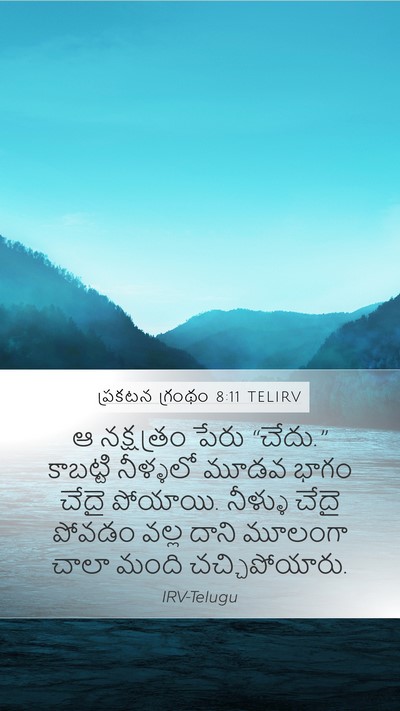 ప్రకటన గ్రంథం 8:11 TELIRV Bible Verse Image