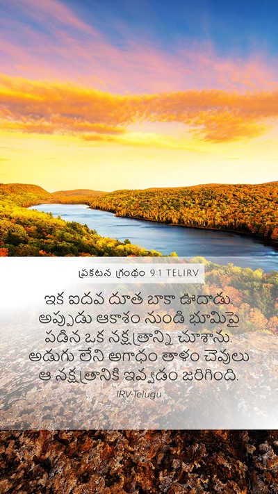 ప్రకటన గ్రంథం 9:1 TELIRV Bible Verse Image