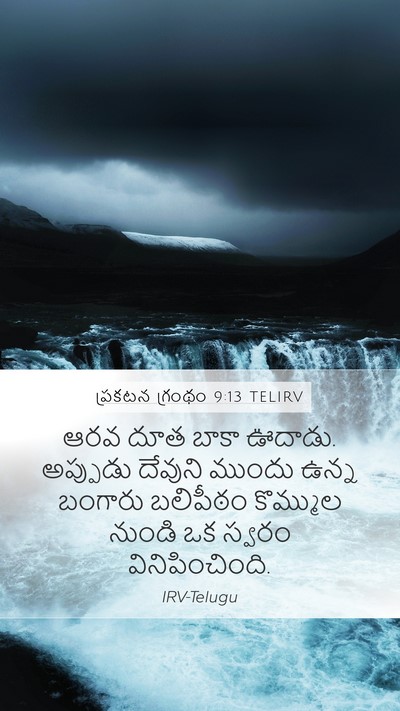 ప్రకటన గ్రంథం 9:13 TELIRV Bible Verse Image