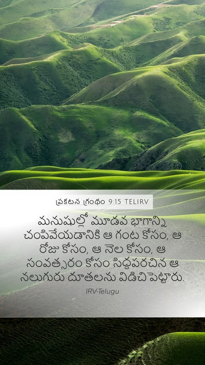 ప్రకటన గ్రంథం 9:15 TELIRV Bible Verse Image