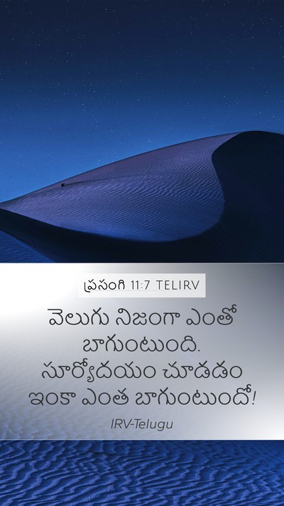 ప్రసంగి 11:7 TELIRV Bible Verse Image