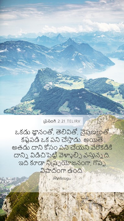 ప్రసంగి 2:21 TELIRV Bible Verse Image