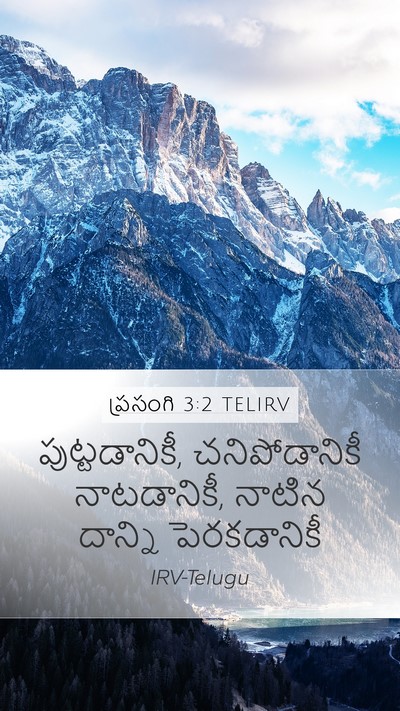 ప్రసంగి 3:2 TELIRV Bible Verse Image