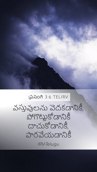 ప్రసంగి 3:6 TELIRV Mobile Phone Wallpaper - వస్తువులను - Mobile Bible Verse Wallpaper