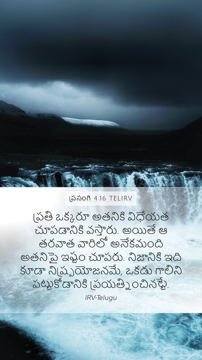 ప్రసంగి 4:16 TELIRV Bible Verse Image