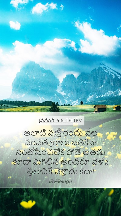 ప్రసంగి 6:6 TELIRV Bible Verse Image