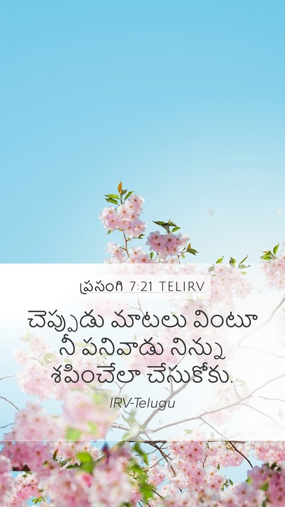 ప్రసంగి 7:21 TELIRV Bible Verse Image