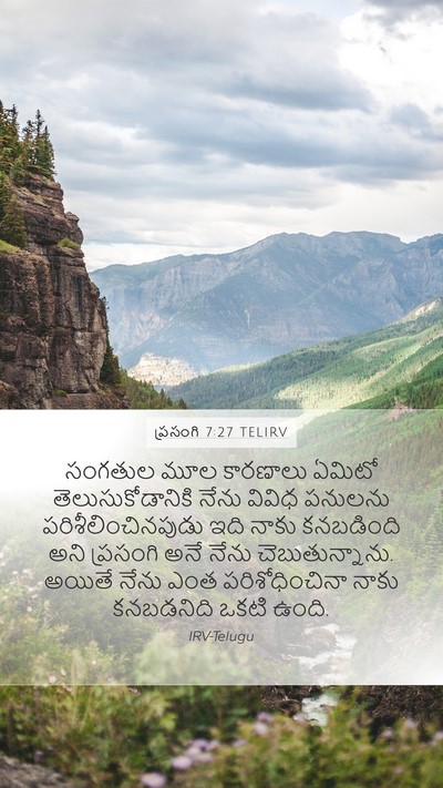 ప్రసంగి 7:27 TELIRV Bible Verse Image