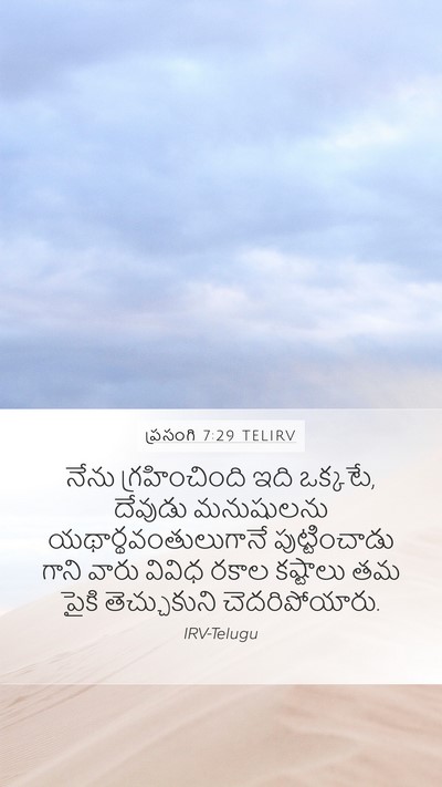 ప్రసంగి 7:29 TELIRV Bible Verse Image