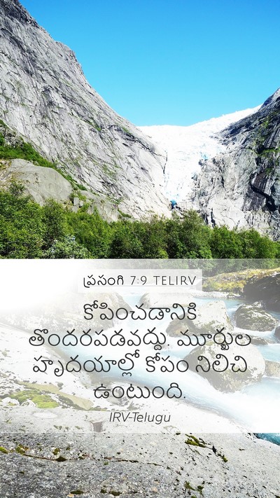 ప్రసంగి 7:9 TELIRV Bible Verse Image