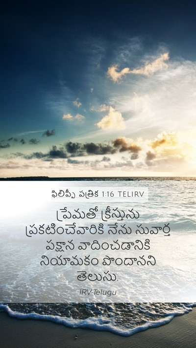 ఫిలిప్పీ పత్రిక 1:16 TELIRV Bible Verse Image