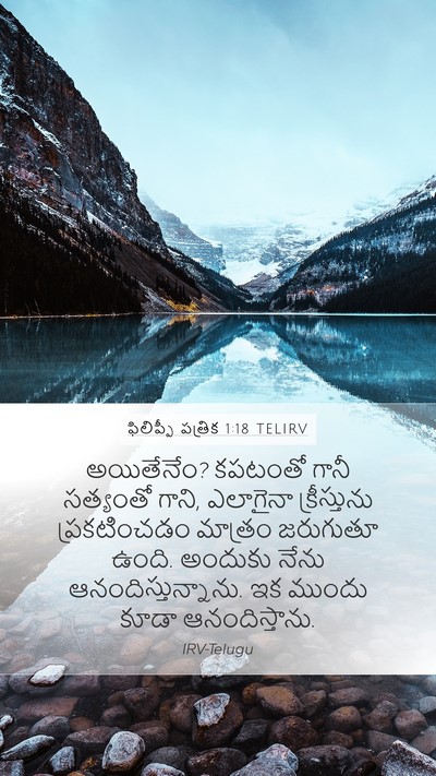 ఫిలిప్పీ పత్రిక 1:18 TELIRV Bible Verse Image