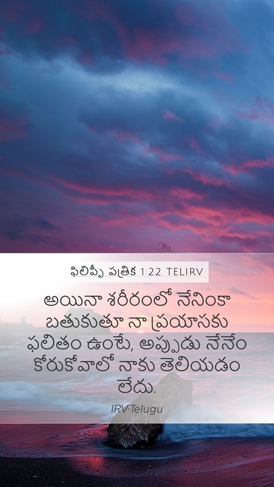 ఫిలిప్పీ పత్రిక 1:22 TELIRV Bible Verse Image