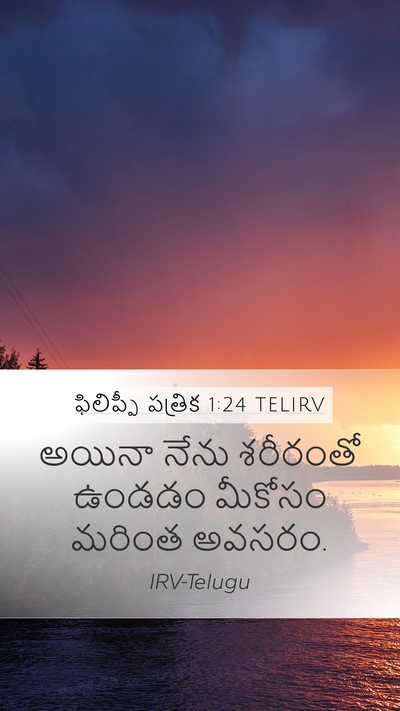 ఫిలిప్పీ పత్రిక 1:24 TELIRV Bible Verse Image