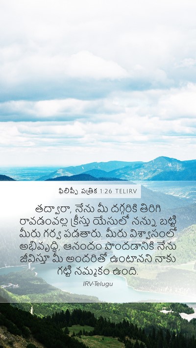 ఫిలిప్పీ పత్రిక 1:26 TELIRV Bible Verse Image