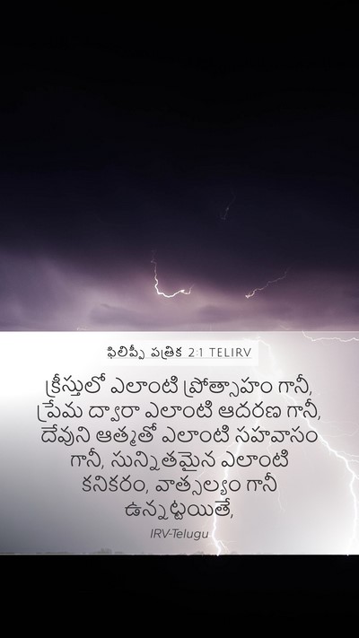 ఫిలిప్పీ పత్రిక 2:1 TELIRV Bible Verse Image