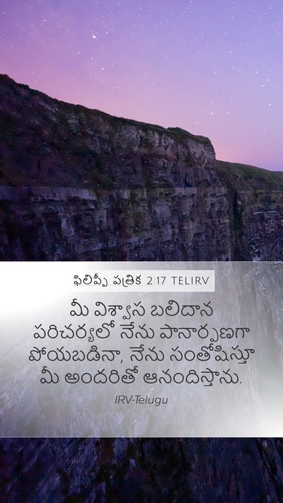 ఫిలిప్పీ పత్రిక 2:17 TELIRV Bible Verse Image