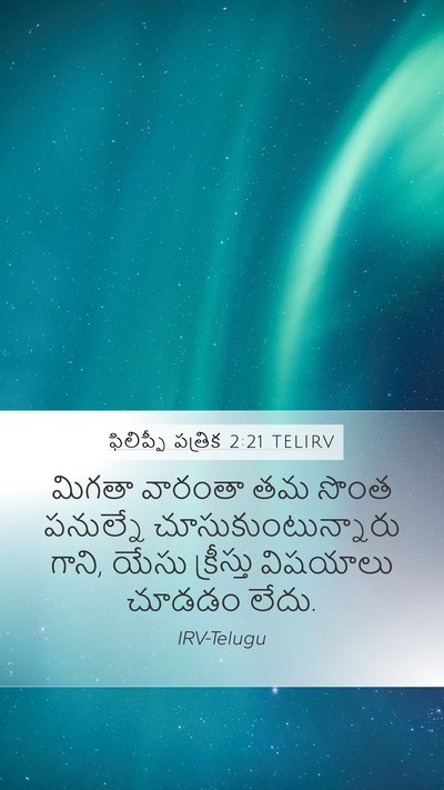 ఫిలిప్పీ పత్రిక 2:21 TELIRV Bible Verse Image