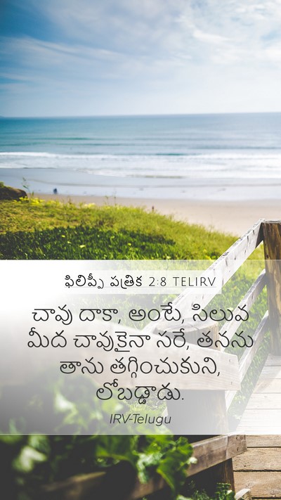 ఫిలిప్పీ పత్రిక 2:8 TELIRV Bible Verse Image