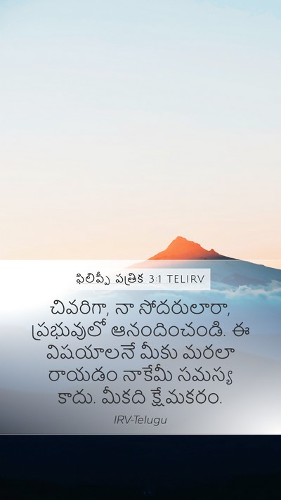 ఫిలిప్పీ పత్రిక 3:1 TELIRV Bible Verse Image