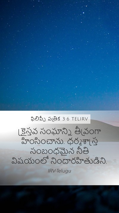 ఫిలిప్పీ పత్రిక 3:6 TELIRV Bible Verse Image