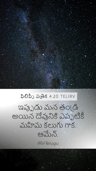 ఫిలిప్పీ పత్రిక 4:20 TELIRV Bible Verse Image