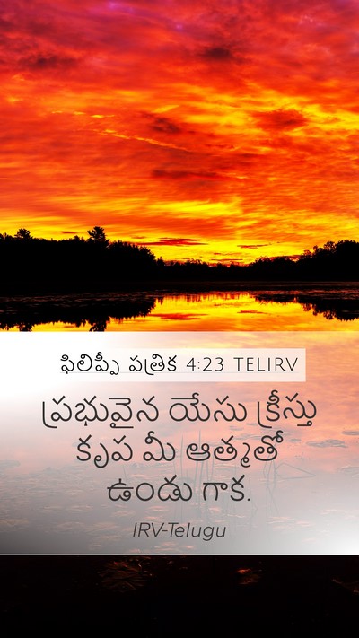 ఫిలిప్పీ పత్రిక 4:23 TELIRV Bible Verse Image