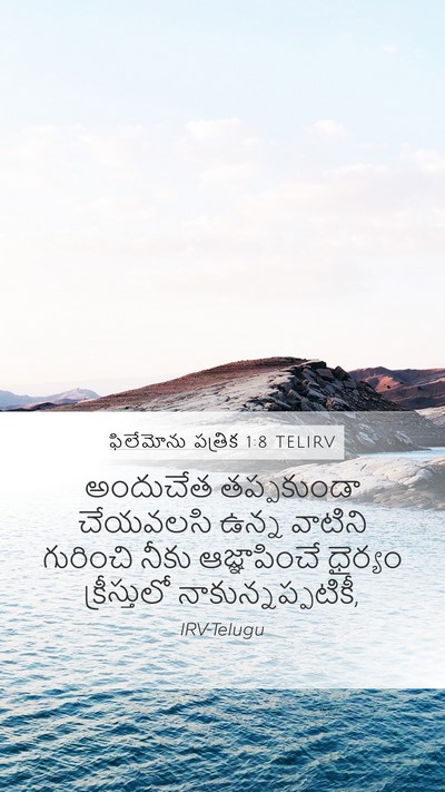 ఫిలేమోను పత్రిక 1:8 TELIRV Mobile Phone Wallpaper - అందుచేత తప్పకుండా - Mobile Bible Verse Wallpaper