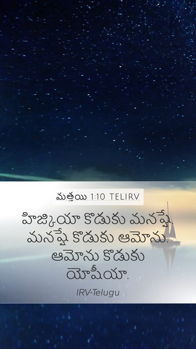 మత్తయి 1:10 TELIRV Mobile Phone Wallpaper - హిజ్కియా కొడుకు - Mobile Bible Verse Wallpaper