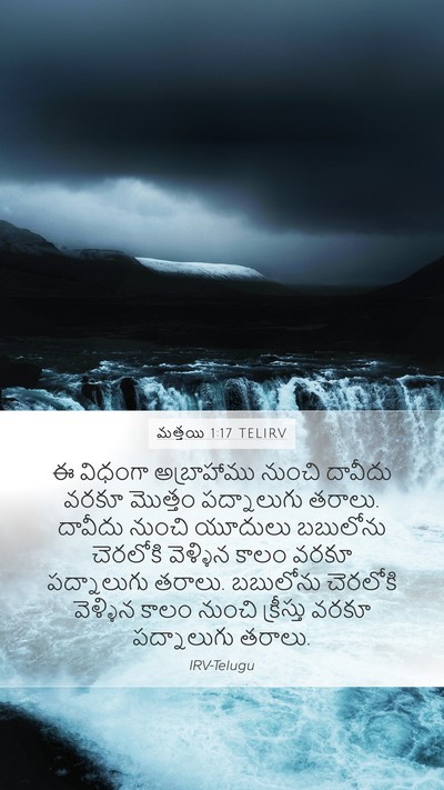 మత్తయి 1:17 TELIRV Bible Verse Image