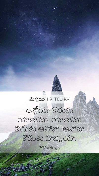మత్తయి 1:9 TELIRV Mobile Phone Wallpaper - ఉజ్జీయా కొడుకు - Mobile Bible Verse Wallpaper