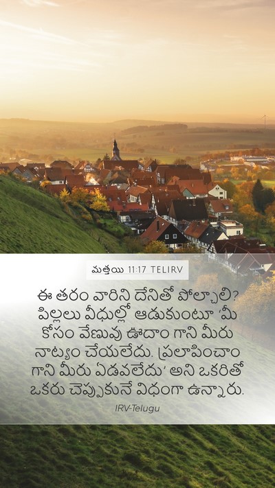 మత్తయి 11:17 TELIRV Mobile Phone Wallpaper - ఈ తరం వారిని - Mobile Bible Verse Wallpaper