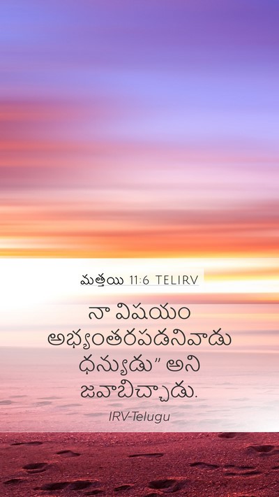 మత్తయి 11:6 TELIRV Bible Verse Image