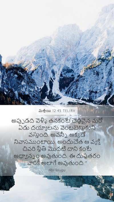 మత్తయి 12:45 TELIRV Bible Verse Image
