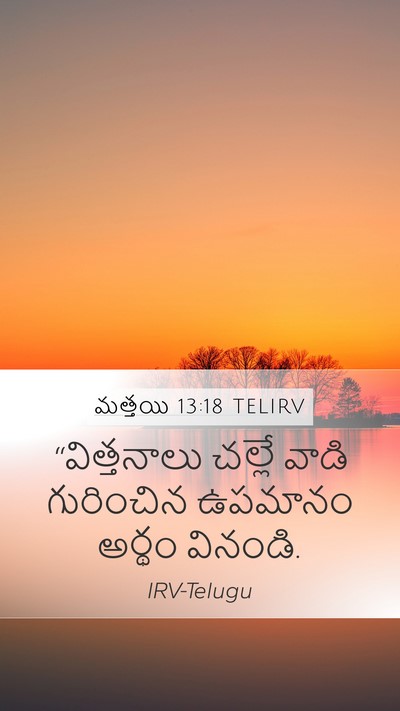 మత్తయి 13:18 TELIRV Bible Verse Image