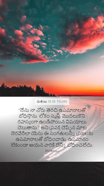 మత్తయి 13:35 TELIRV Bible Verse Image